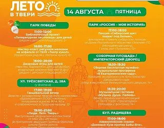 ЛЕТО В ТВЕРИ ЛЕТО В ТВЕРИ