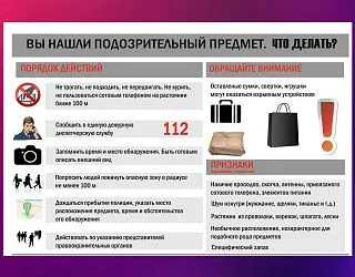 Рубрика "Антитеррор" Рубрика "Антитеррор"